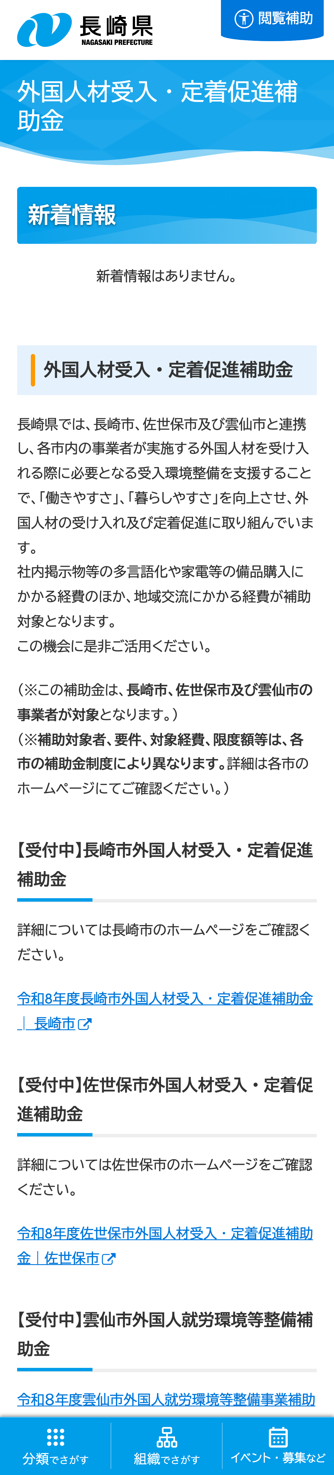 外国人材受入・定着促進補助金のスクリーンショット