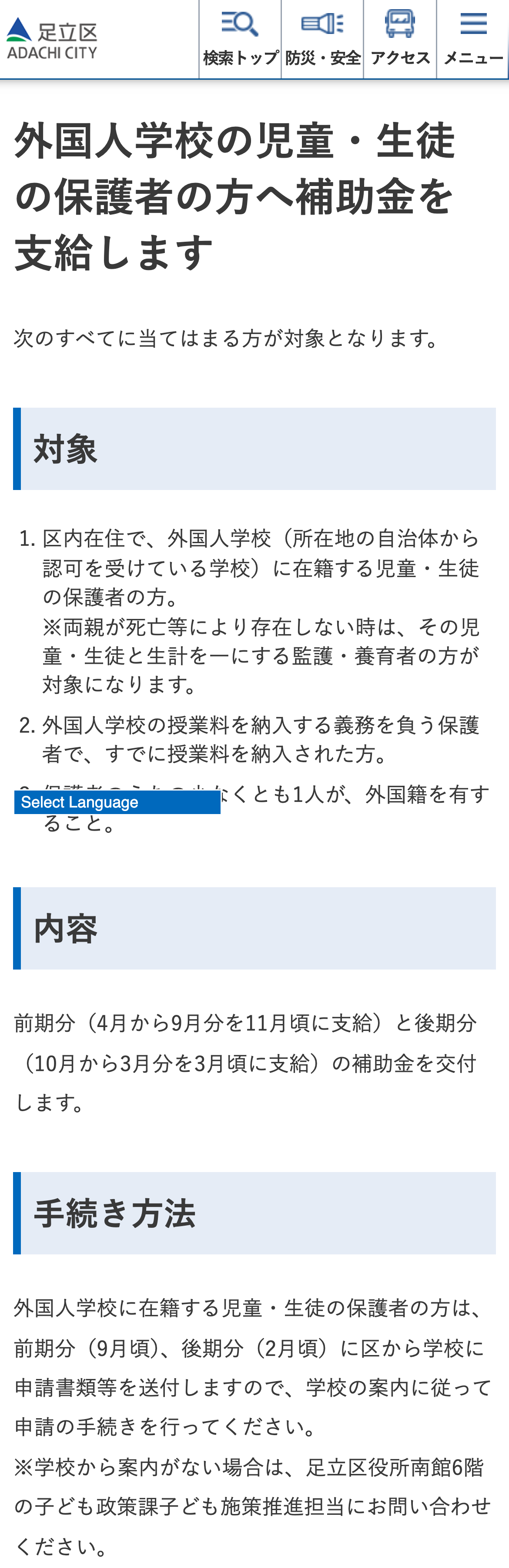 外国人学校の児童・生徒の保護者の方へ補助金を支給しますのスクリーンショット