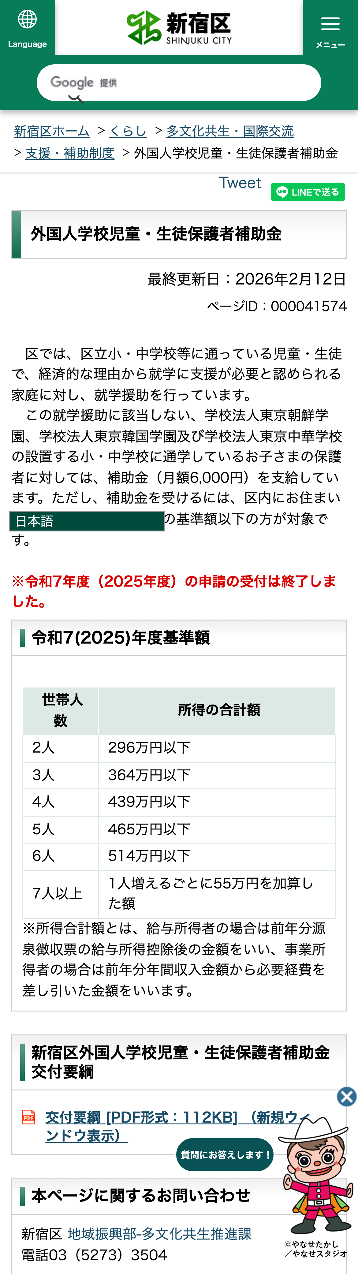 外国人学校児童・生徒保護者補助金のスクリーンショット