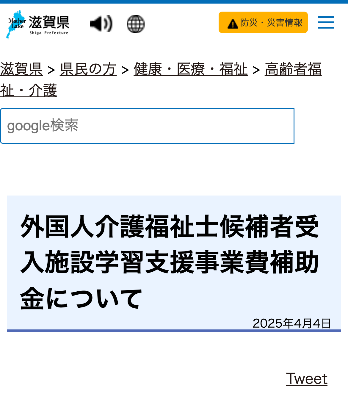 外国人介護福祉士候補者受入施設学習支援事業費補助金についてのスクリーンショット