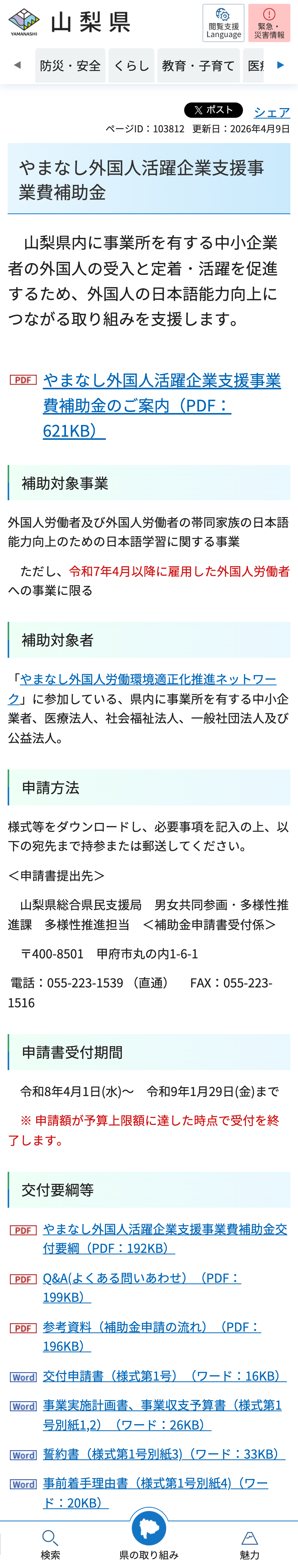 やまなし外国人活躍企業支援事業費補助金のスクリーンショット