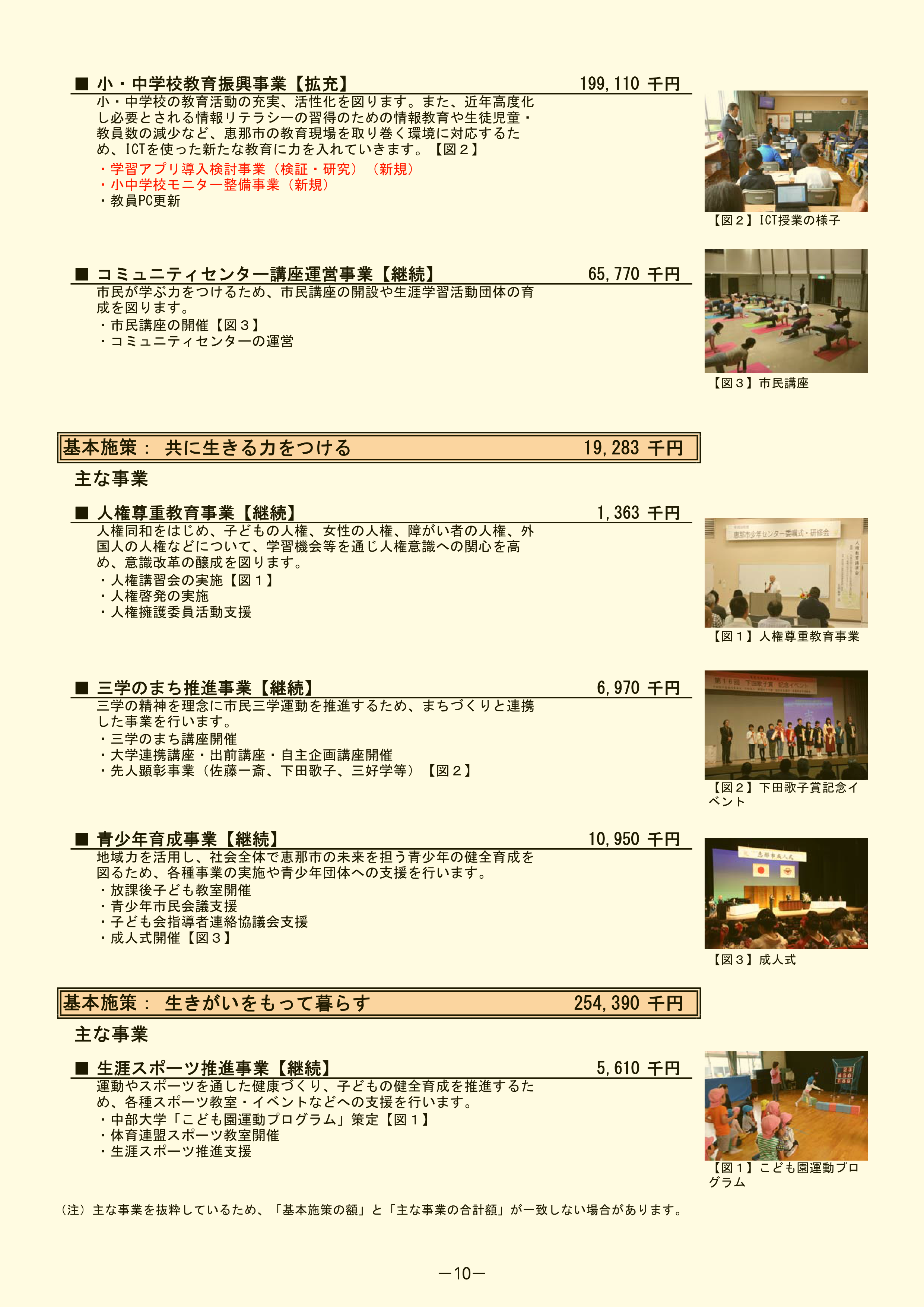 人権尊重教育事業【継続】のスクリーンショット