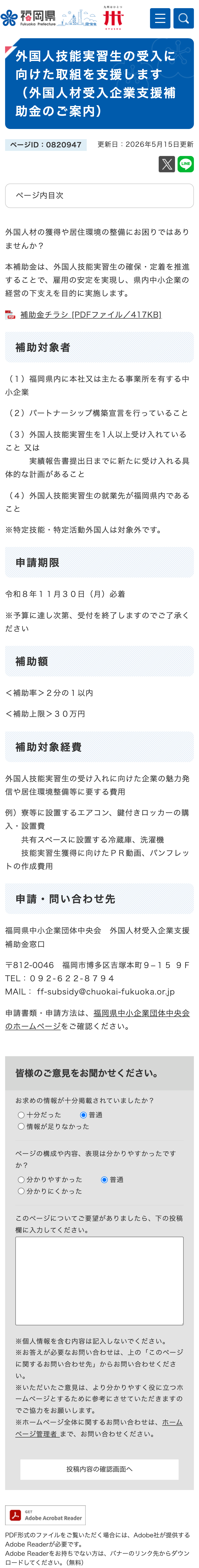 外国人技能実習生の受入に向けた取組を支援します（外国人材受入企業支援補助金のご案内）のスクリーンショット