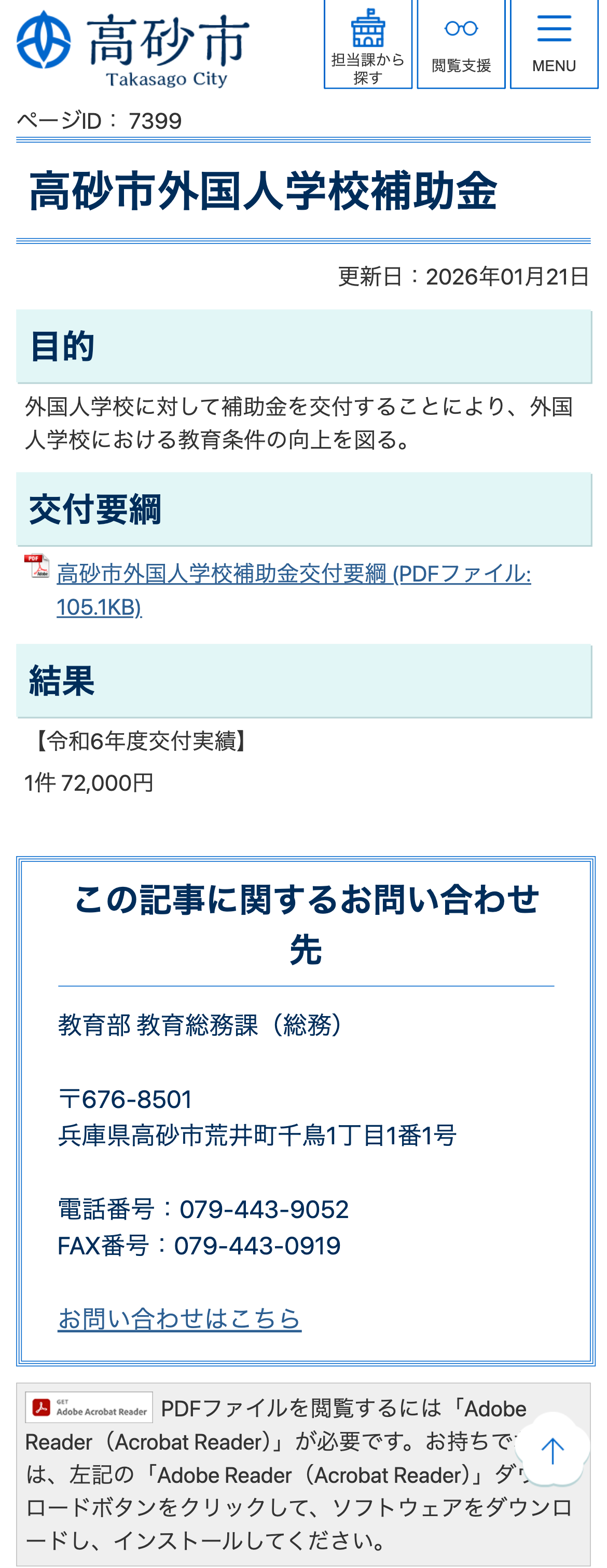 高砂市外国人学校補助金のスクリーンショット