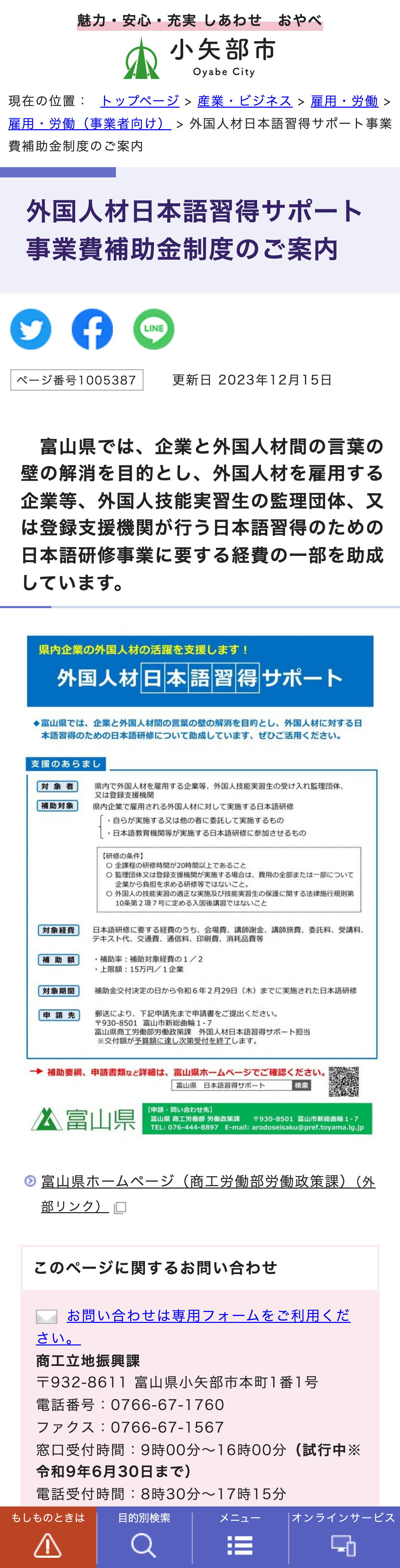 外国人材日本語習得サポート事業費補助金制度のご案内のスクリーンショット