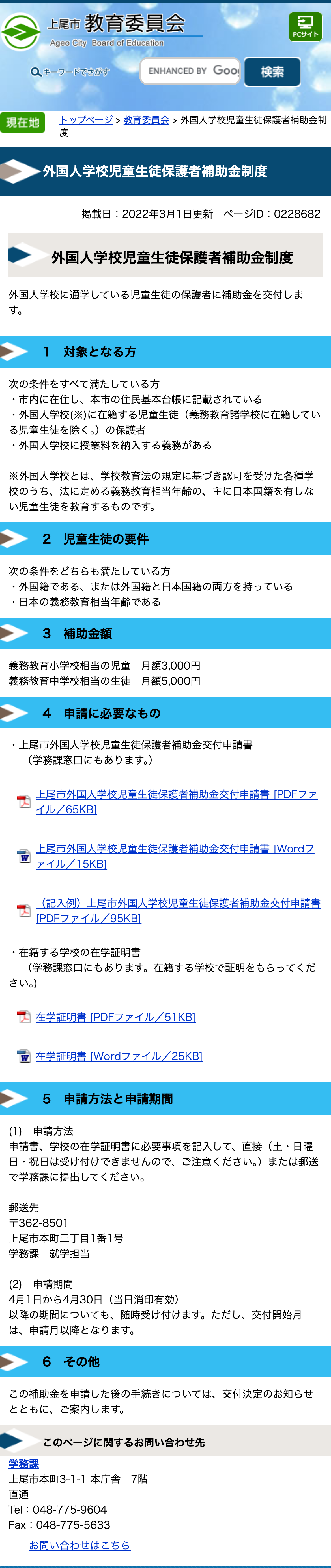 外国人学校児童生徒保護者補助金制度のスクリーンショット