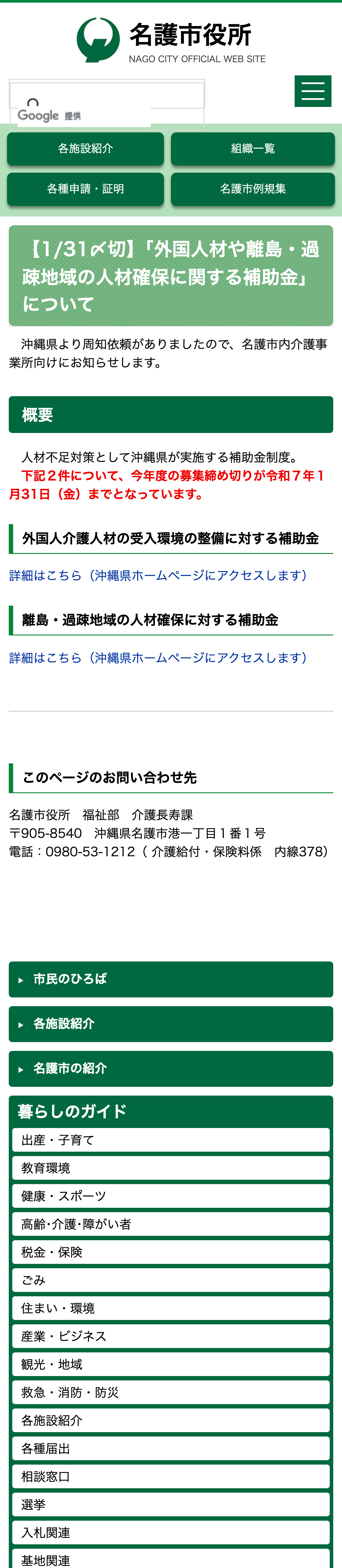 【1/31〆切】「外国人材や離島・過疎地域の人材確保に関する補助金」についてのスクリーンショット