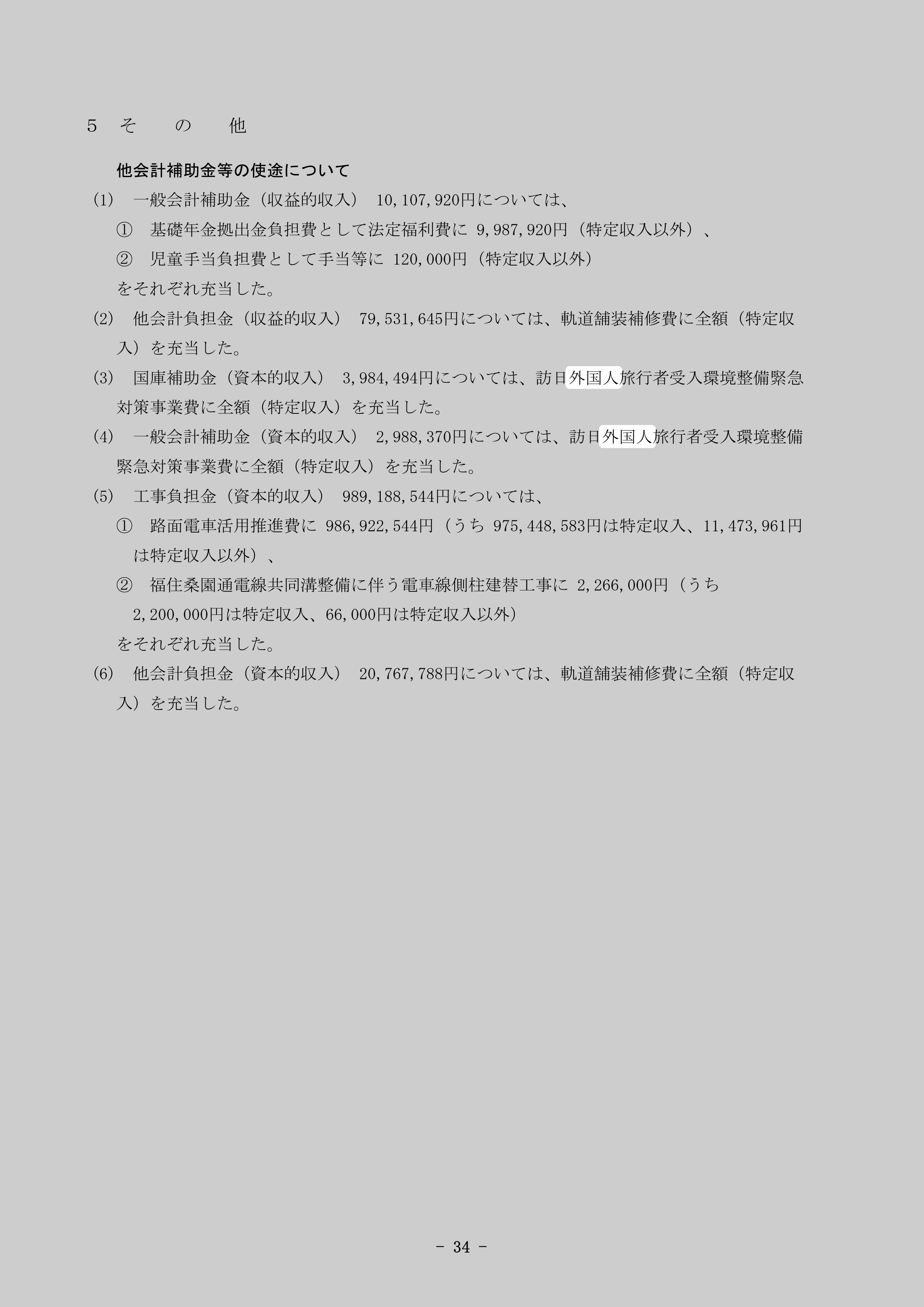 一般会計補助金のスクリーンショット