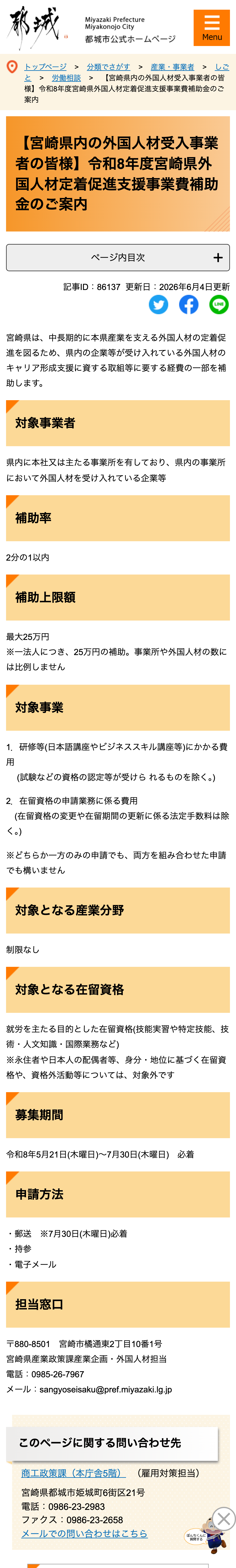 【宮崎県内の外国人材受入事業者の皆様】令和8年度宮崎県外国人材定着促進支援事業費補助金のご案内のスクリーンショット