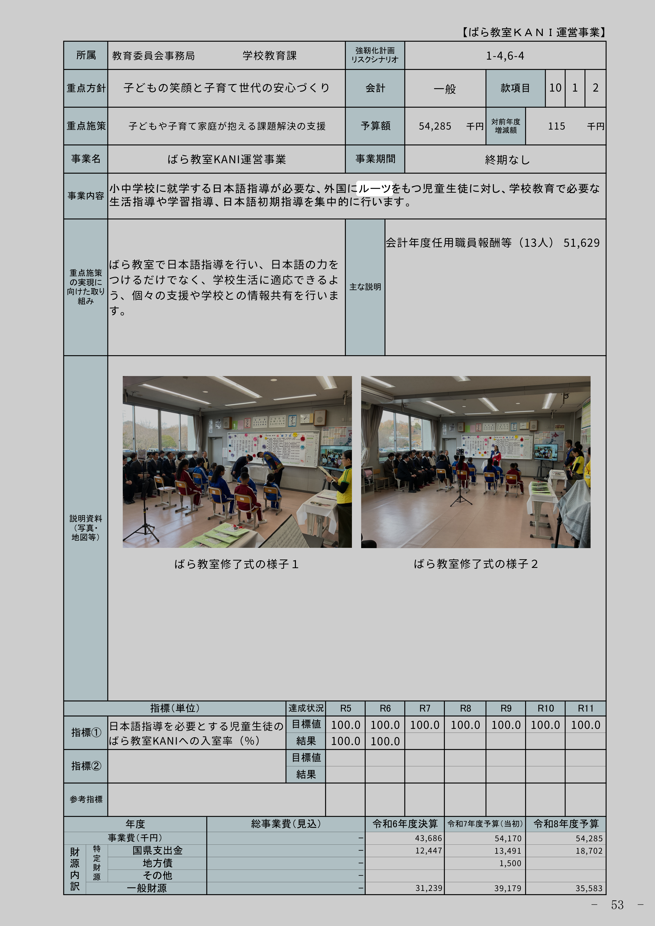 ばら教室KANI運営事業のスクリーンショット