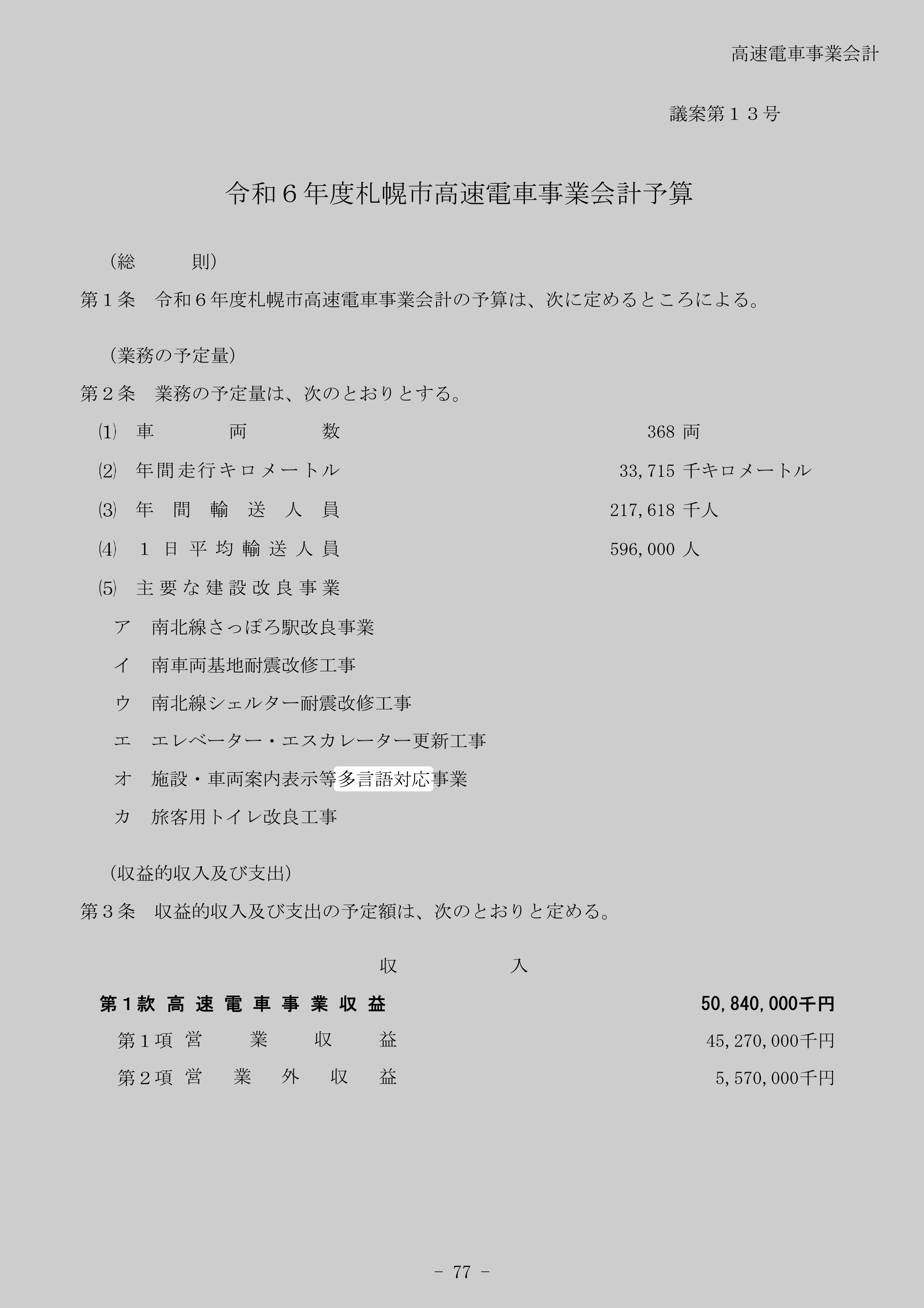 施設・車両案内表示等多言語対応事業のスクリーンショット