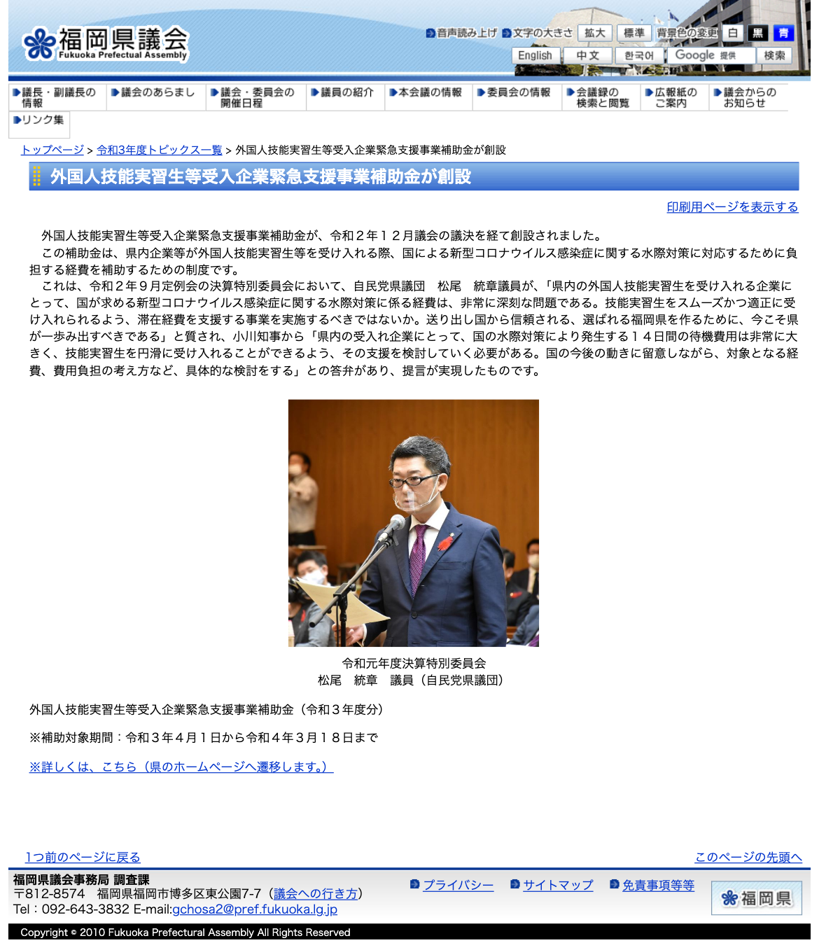 外国人技能実習生等受入企業緊急支援事業補助金が創設のスクリーンショット