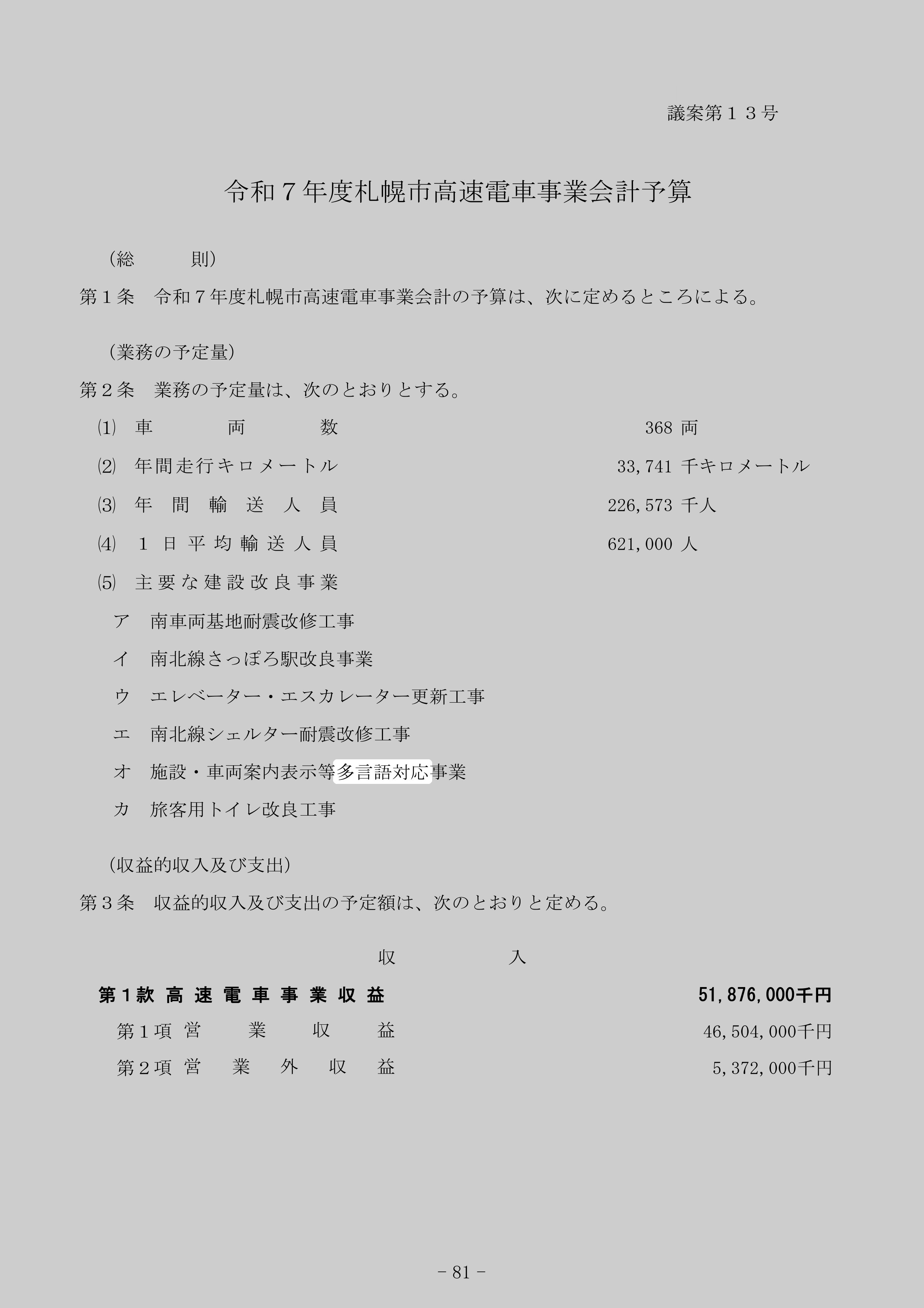 施設・車両案内表示等多言語対応事業のスクリーンショット