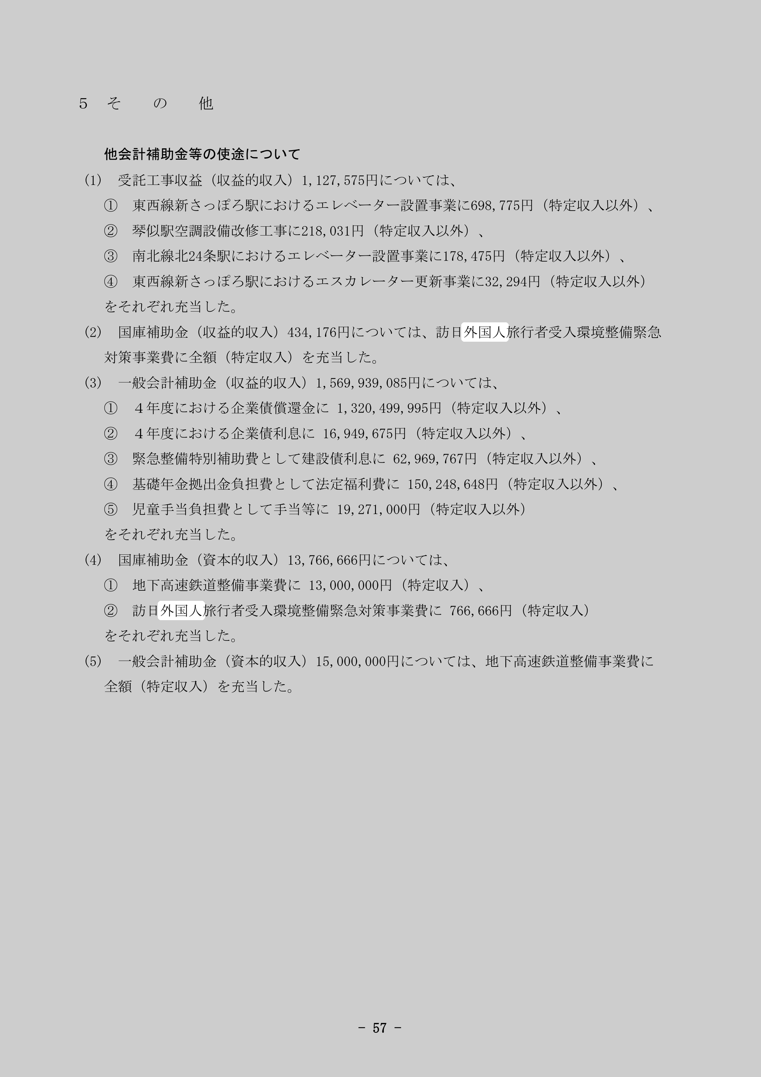 訪日外国人旅行者受入環境整備緊急対策事業費にのスクリーンショット