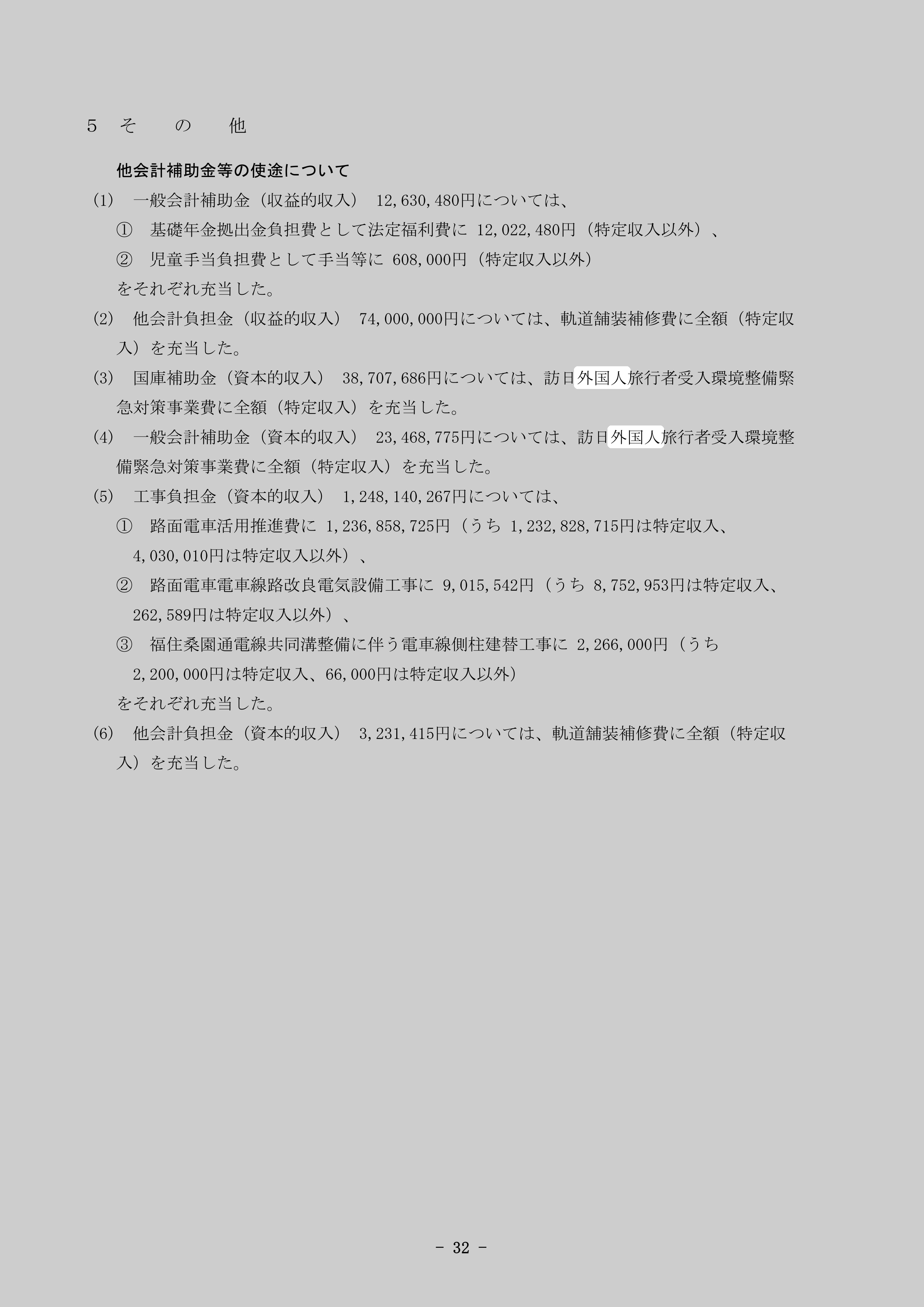 一般会計補助金のスクリーンショット