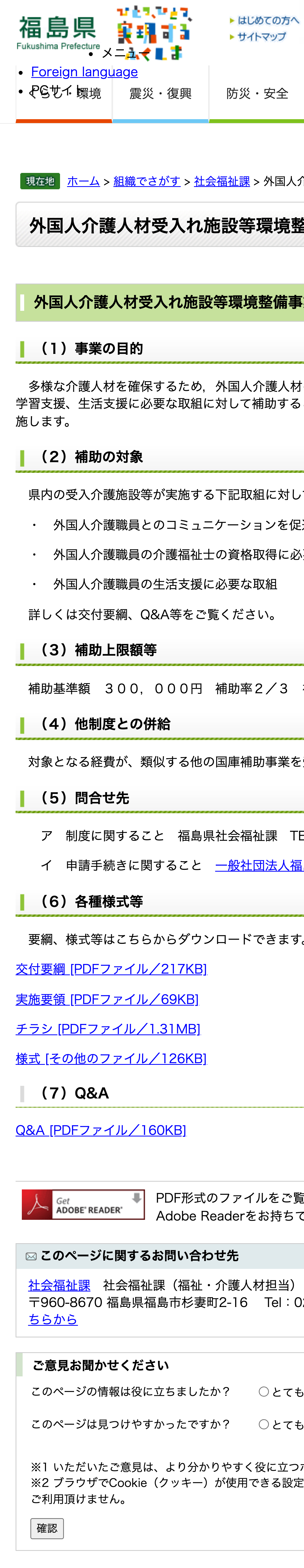 外国人介護人材受入れ施設等環境整備事業補助金のスクリーンショット