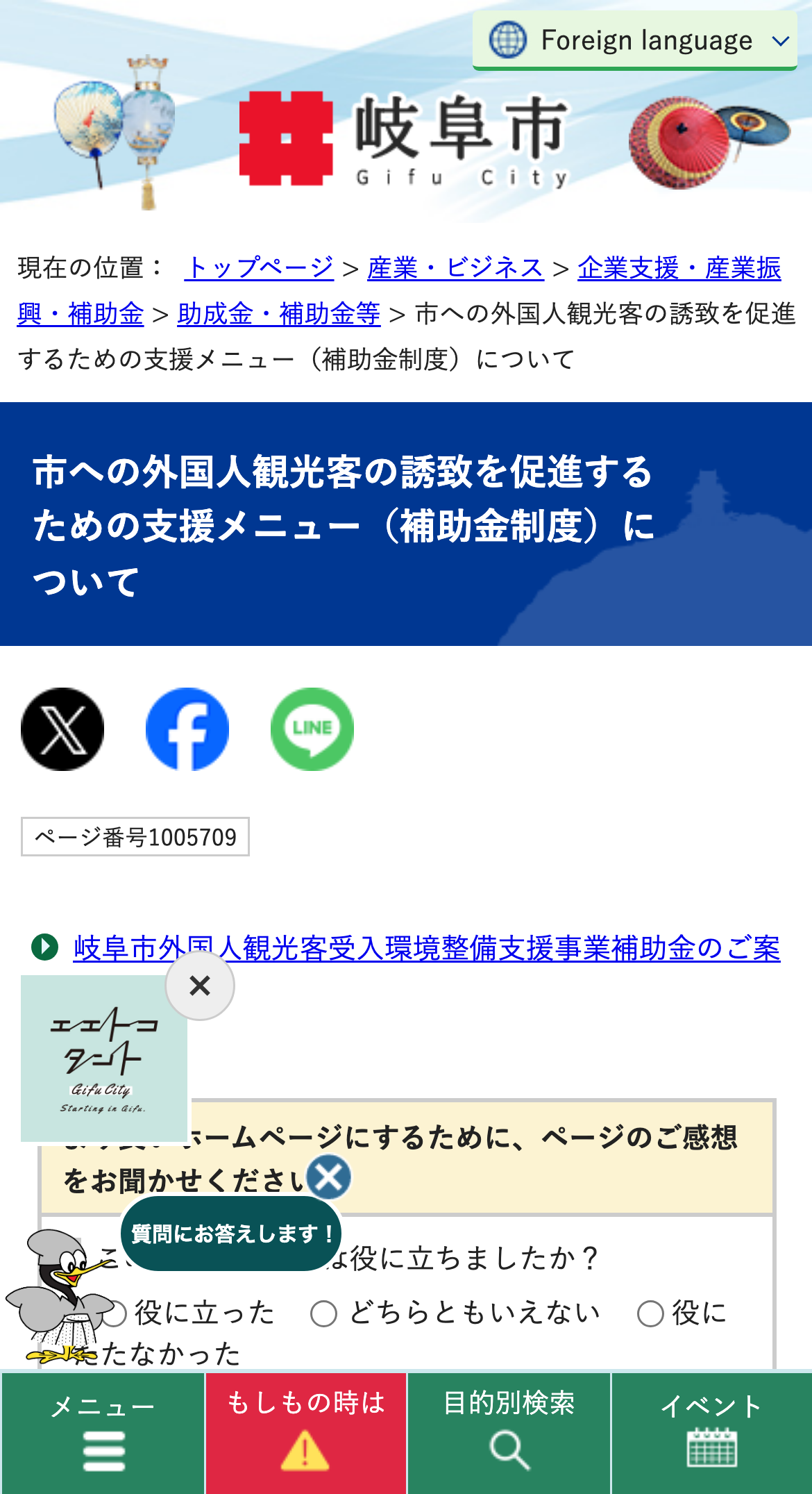 市への外国人観光客の誘致を促進するための支援メニュー（補助金制度）についてのスクリーンショット