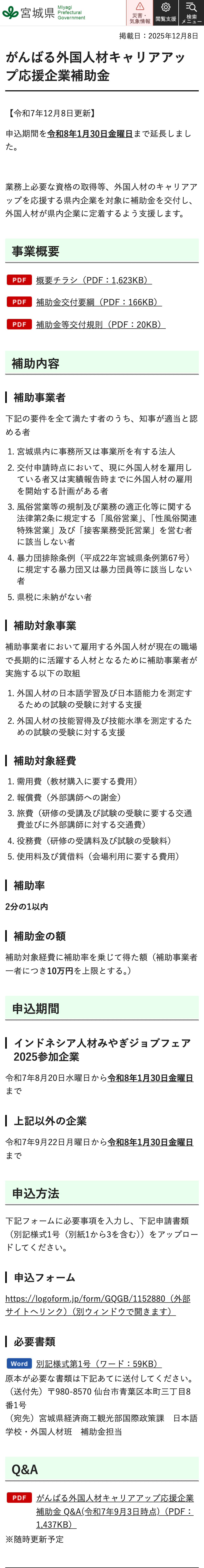 がんばる外国人材キャリアアップ応援企業補助金のスクリーンショット