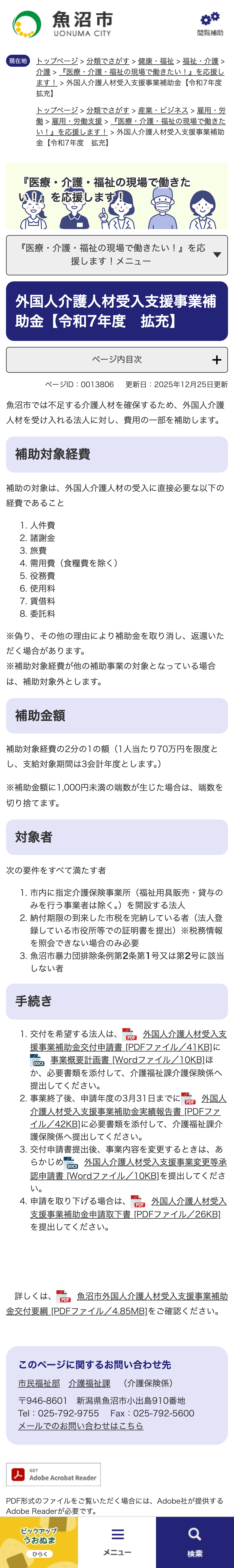 外国人介護人材受入支援事業補助金【令和7年度拡充】のスクリーンショット