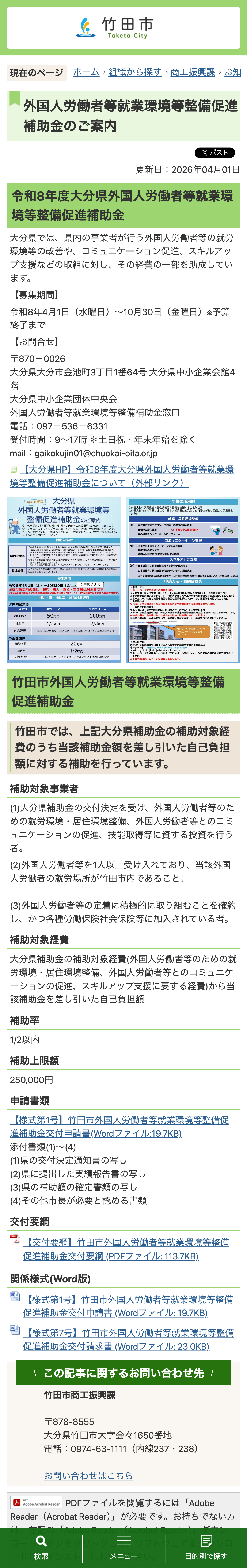 外国人労働者等就業環境等整備促進補助金のご案内のスクリーンショット
