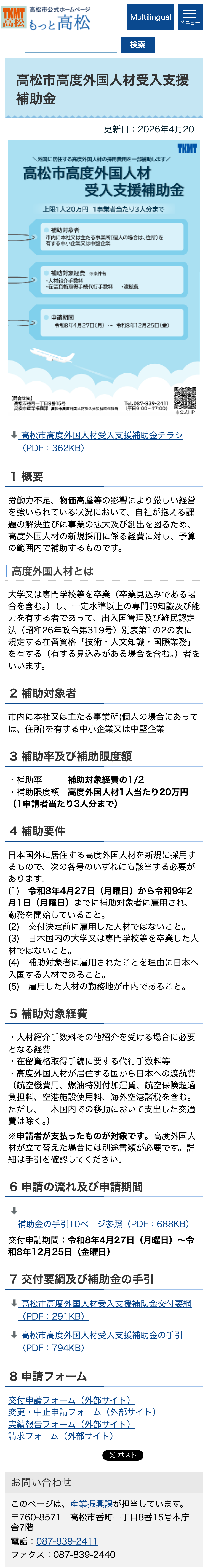 高松市高度外国人材受入支援補助金のスクリーンショット