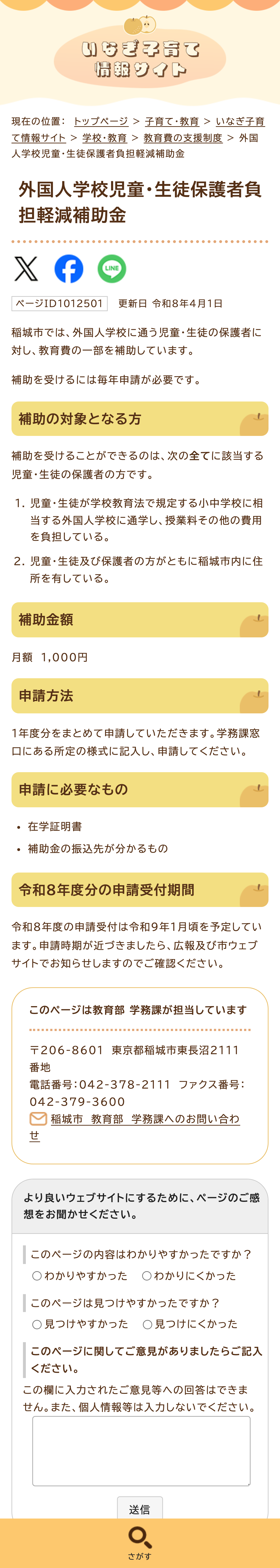 外国人学校児童・生徒保護者負担軽減補助金のスクリーンショット