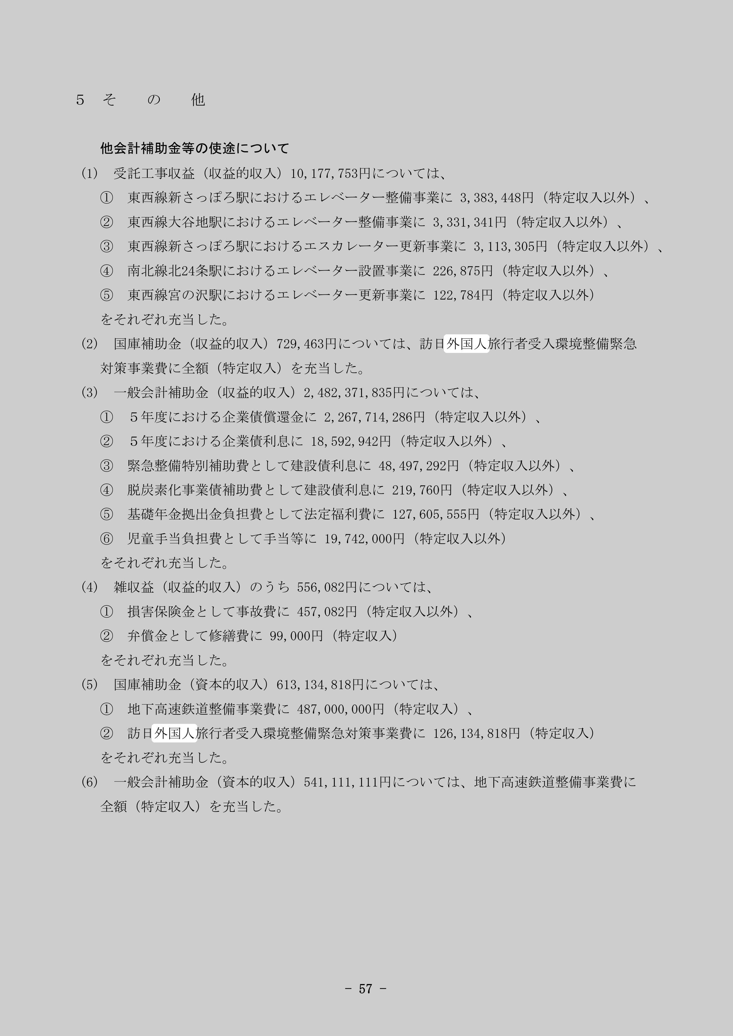 訪日外国人旅行者受入環境整備緊急対策事業費にのスクリーンショット