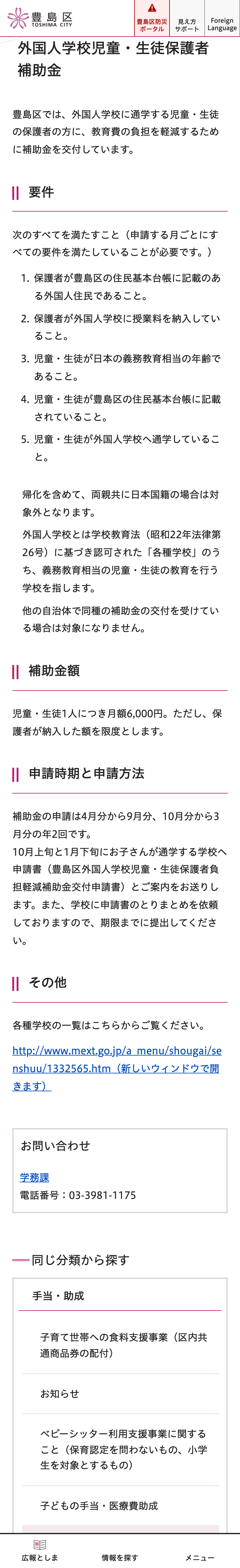 外国人学校児童・生徒保護者補助金のスクリーンショット