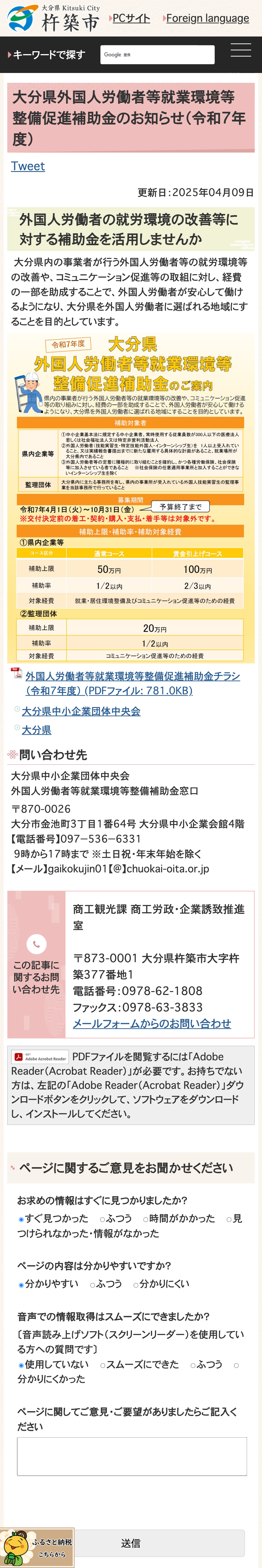 大分県外国人労働者等就業環境等整備促進補助金のお知らせ（令和7年度）のスクリーンショット